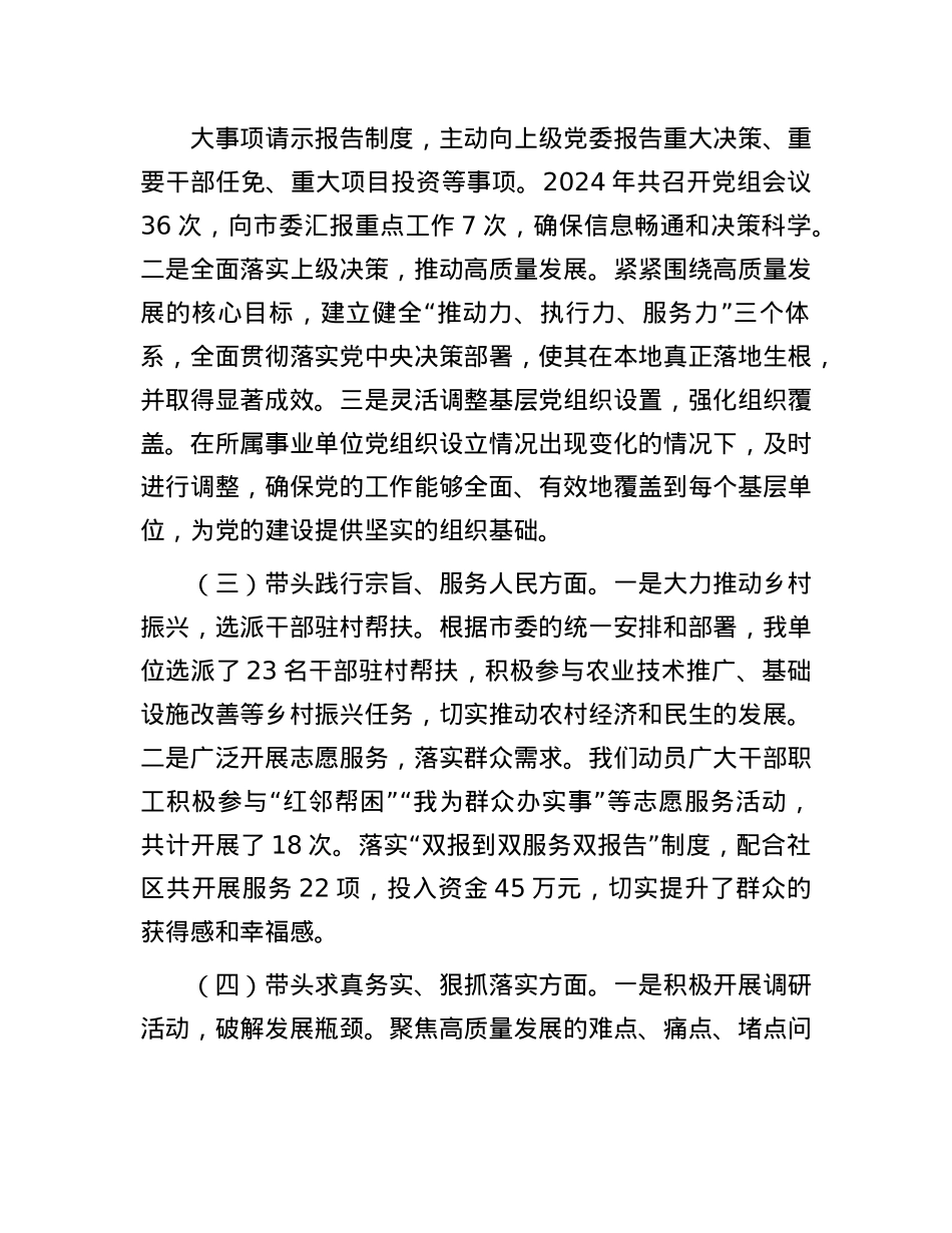 某党组书记2024年民主生活会个人对照检查发言材料（四个带头）(1).docx_第2页