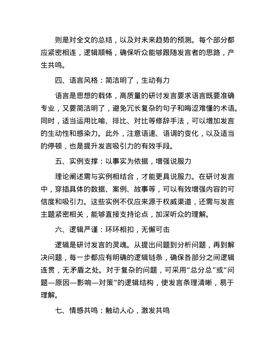 研讨发言如何写，才能写出高质量.docx_第2页