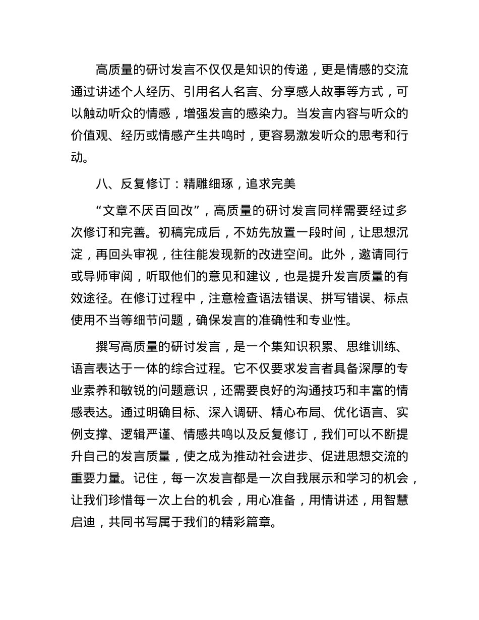 研讨发言如何写，才能写出高质量.docx_第3页