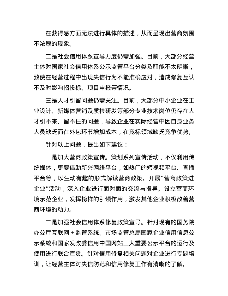 在政协县委员会常务委员会会议上的发言：关于打造优良营商环境培育和激发企业内生发展动力的建议.docx_第2页