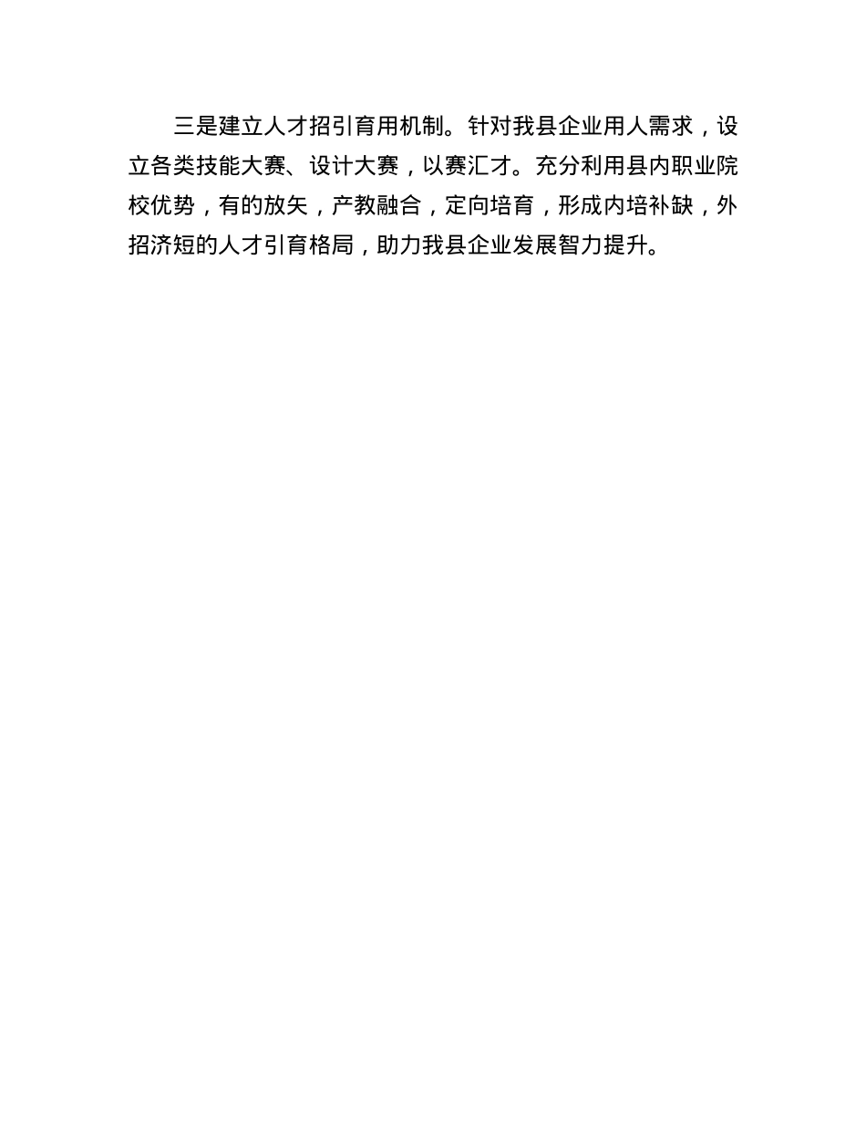 在政协县委员会常务委员会会议上的发言：关于打造优良营商环境培育和激发企业内生发展动力的建议.docx_第3页