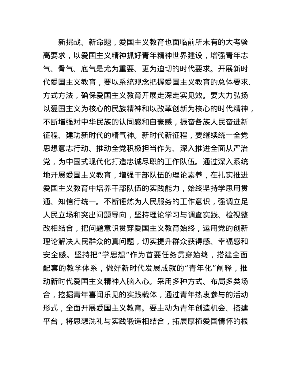 研讨交流发言：聚力民生实事增进百姓福祉     激发群众爱X爱国爱社会主义的热情.docx_第2页