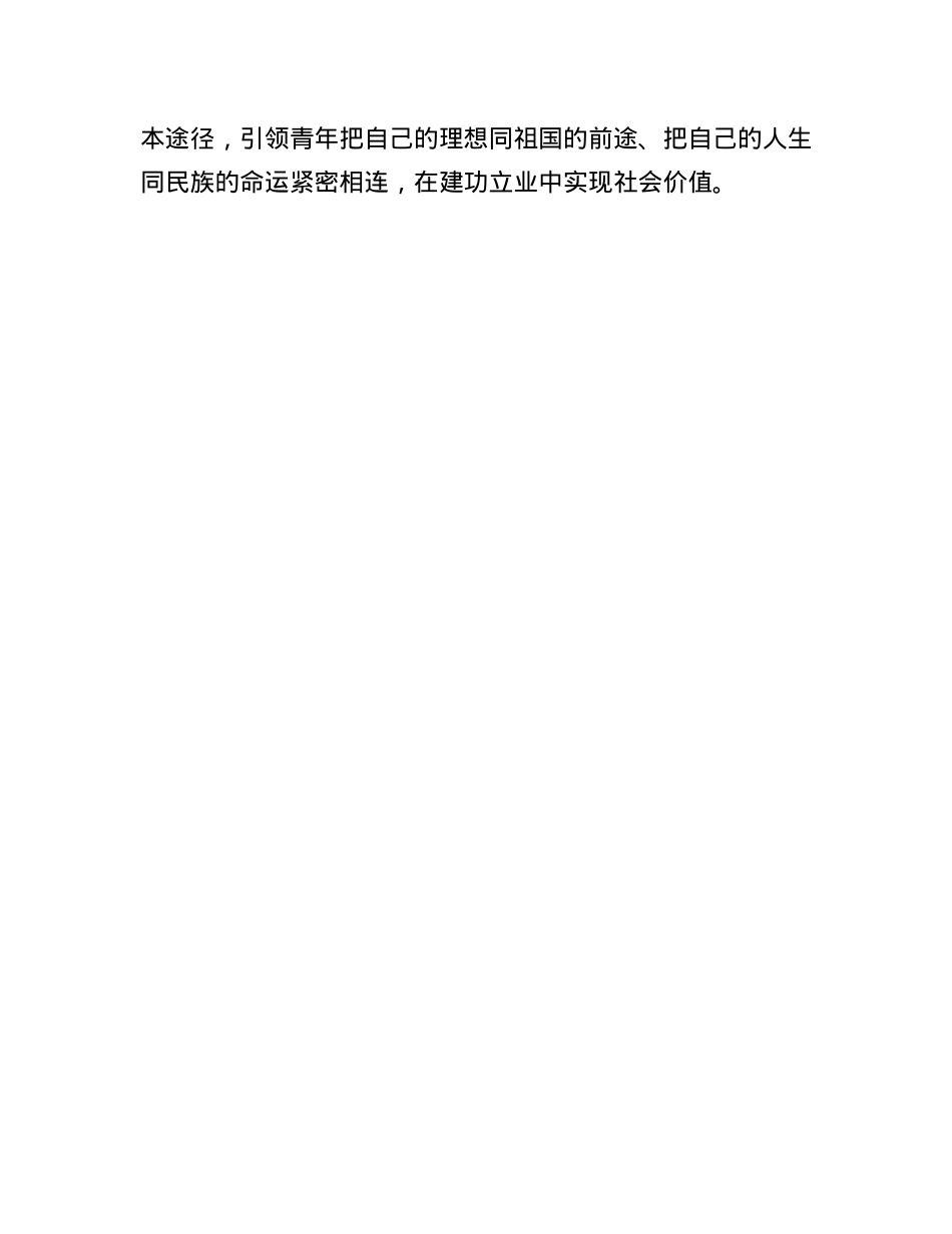 研讨交流发言：聚力民生实事增进百姓福祉     激发群众爱X爱国爱社会主义的热情.docx_第3页