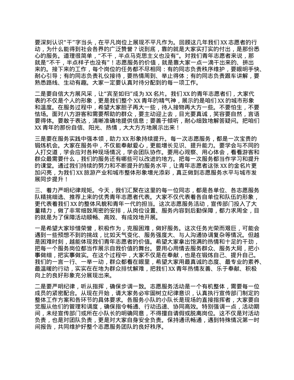 在志愿者队伍集中培训班上的讲话.docx_第2页