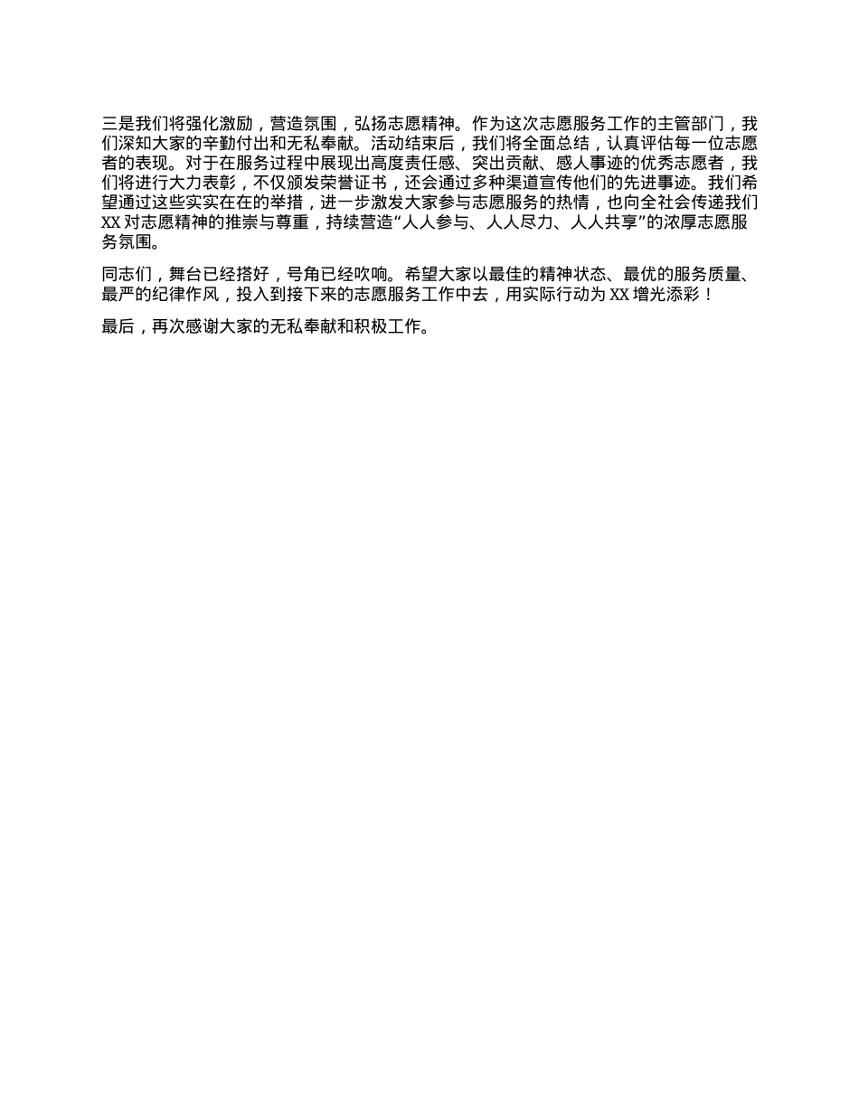 在志愿者队伍集中培训班上的讲话.docx_第3页