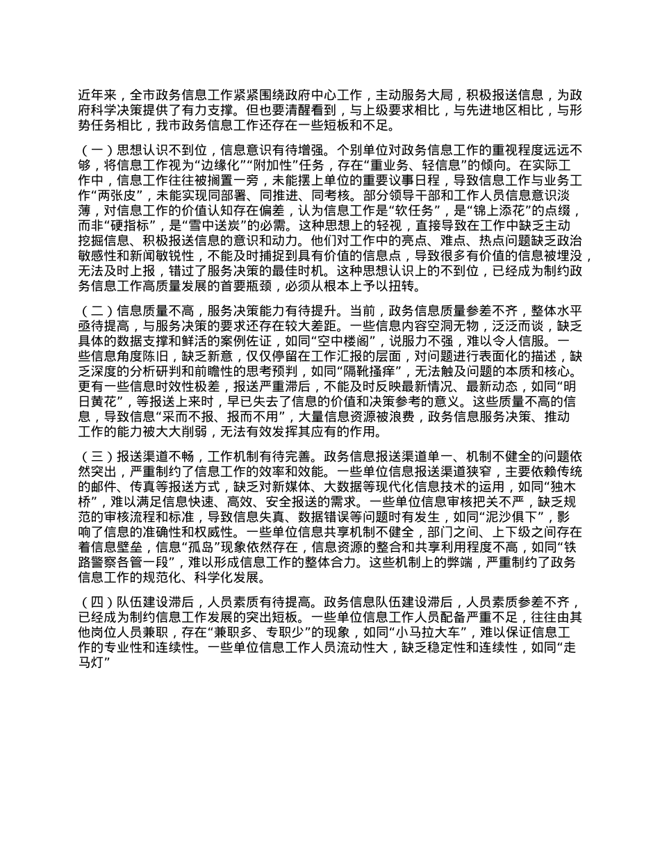 某副市长在2025年全市第二期政务信息工作业务培训会议上的讲话.docx_第2页