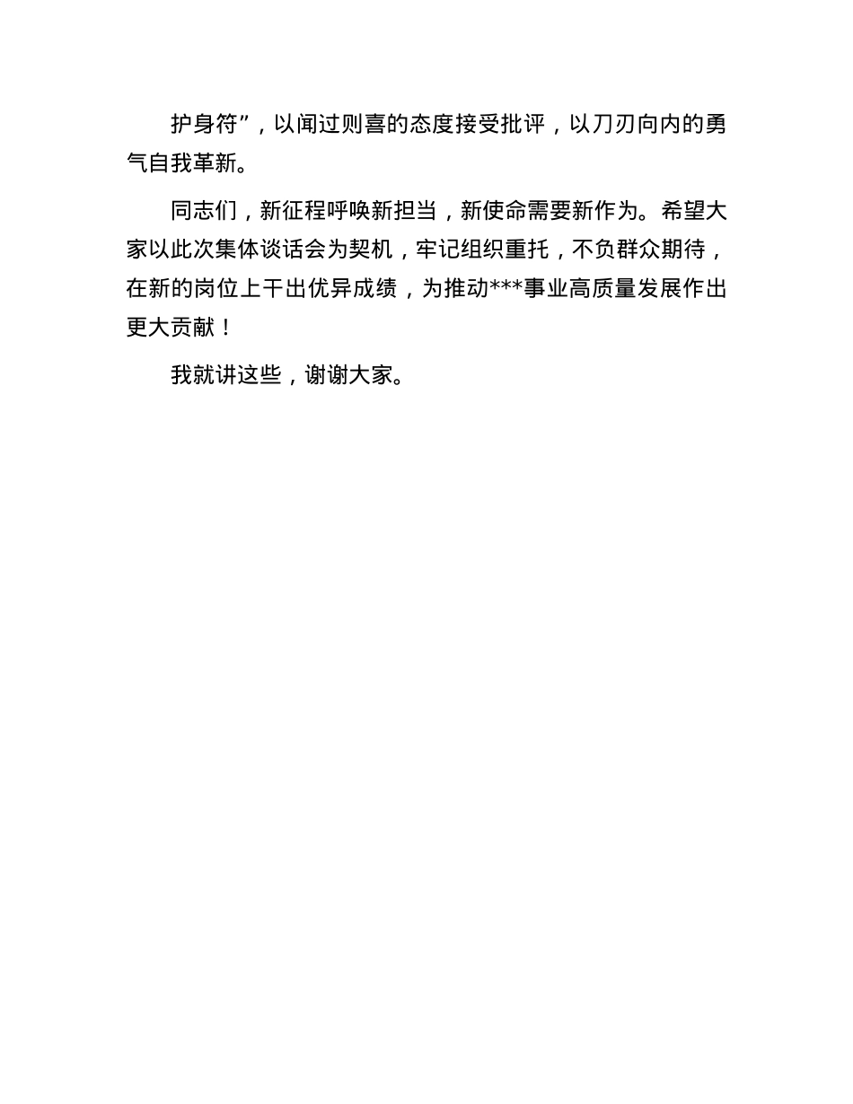 在中层干部选拔任用前X风廉政建设和反腐败工作集体谈话会上的讲话.docx_第3页