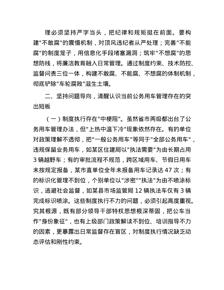 某副市长在市机关公务用车管理工作推进会上的讲话.docx_第3页