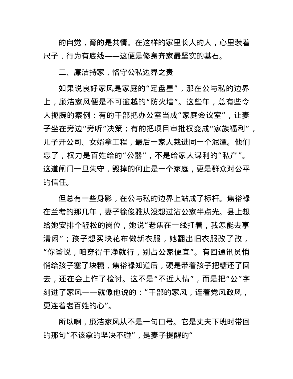 演讲发言：传承良好家风  凝聚奋进力量.docx_第2页