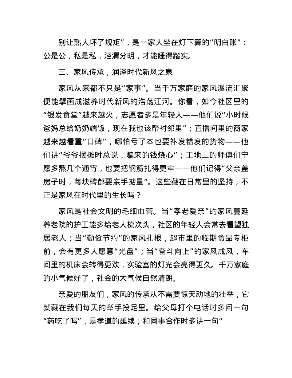 演讲发言：传承良好家风  凝聚奋进力量.docx_第3页