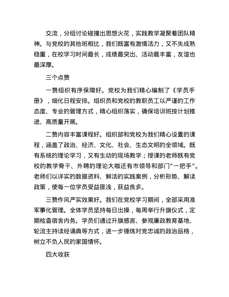 在中青班结业典礼上的发言.docx_第2页