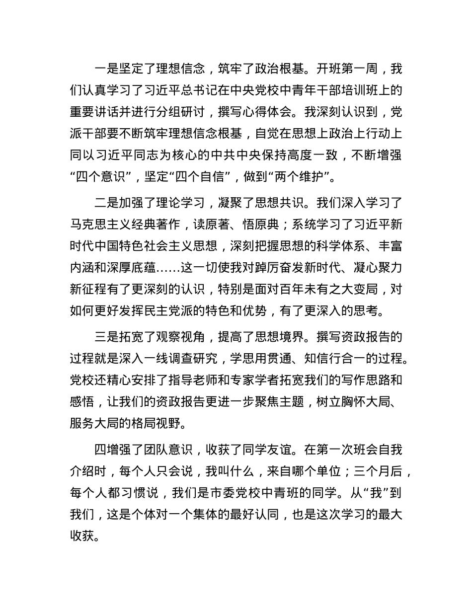 在中青班结业典礼上的发言.docx_第3页