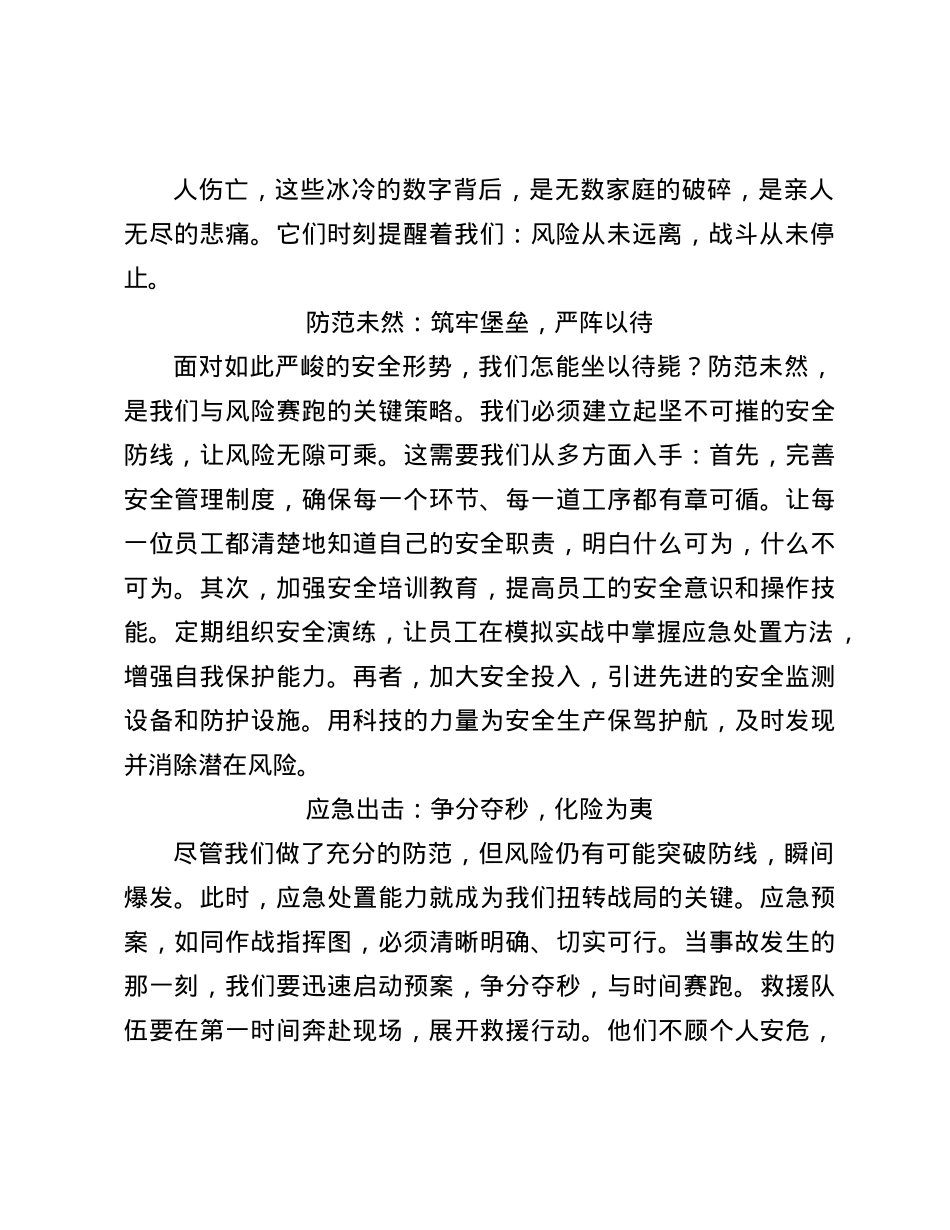 演讲稿：安全生产，一场与风险赛跑的持久战(1).docx_第2页