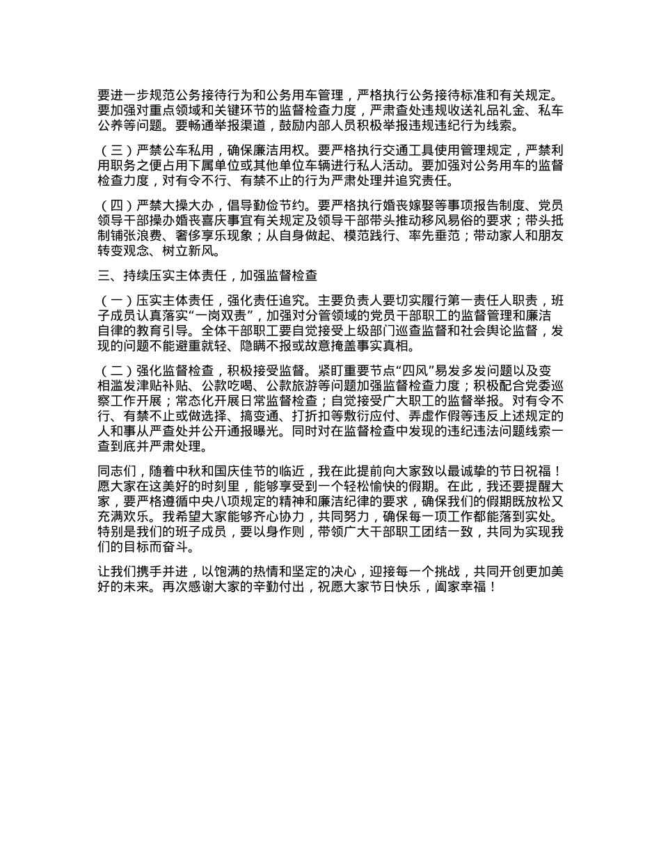 在中秋国庆节前廉政谈话会上发言.docx_第2页