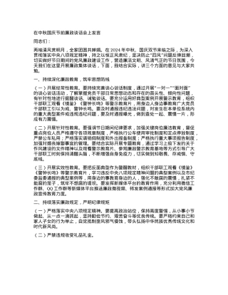 在中秋国庆节前廉政谈话会上发言.docx