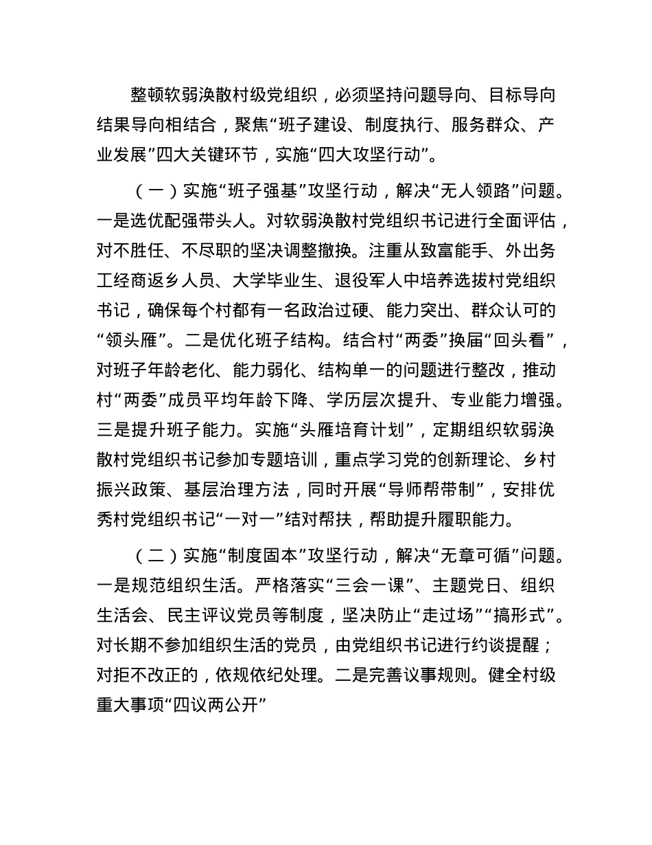 某副县长在软弱涣散村级X组织整顿工作专题会议上的讲话.docx_第3页