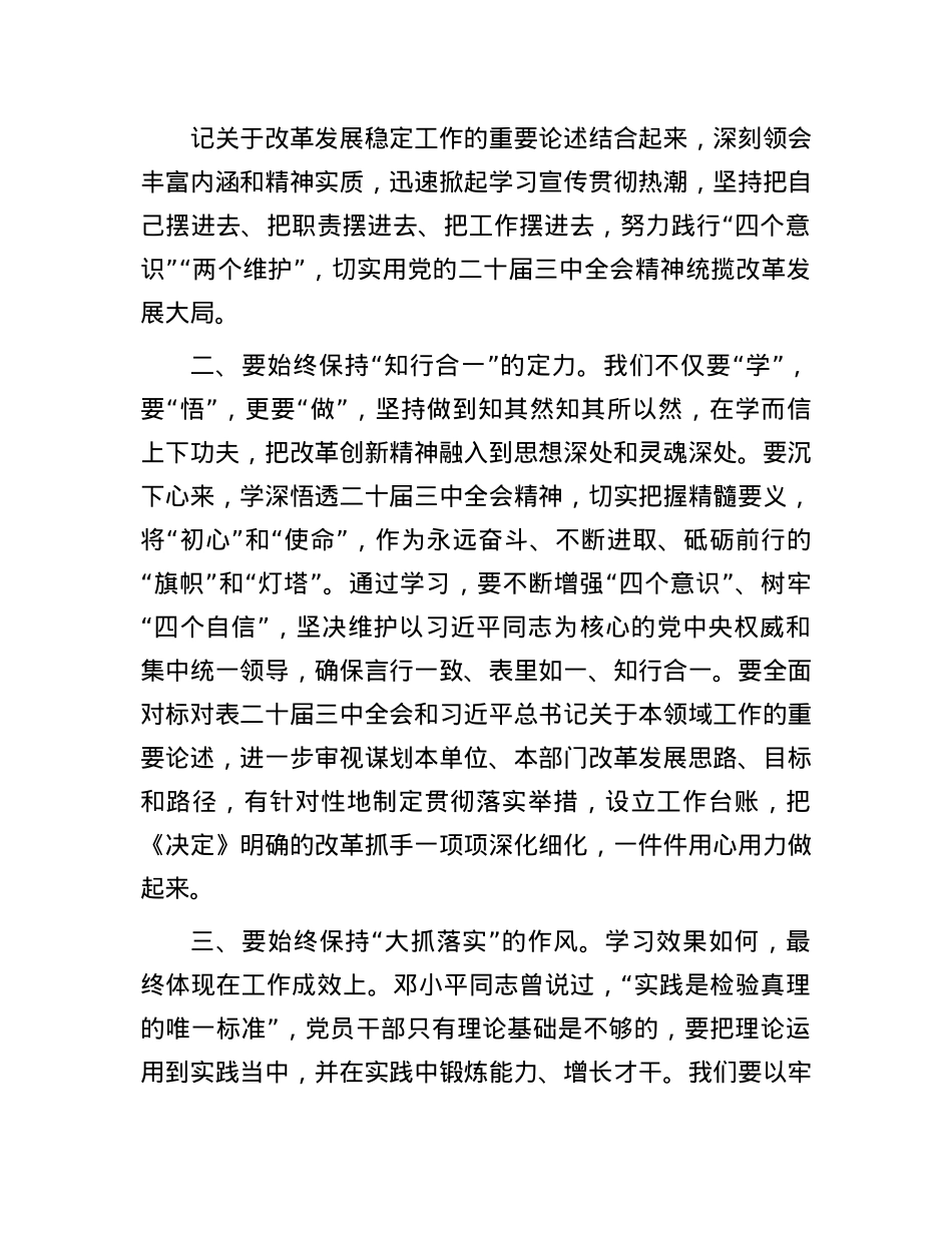 在中心组X的二十届三中全会精神专题学习研讨会议上的交流发言.docx_第2页