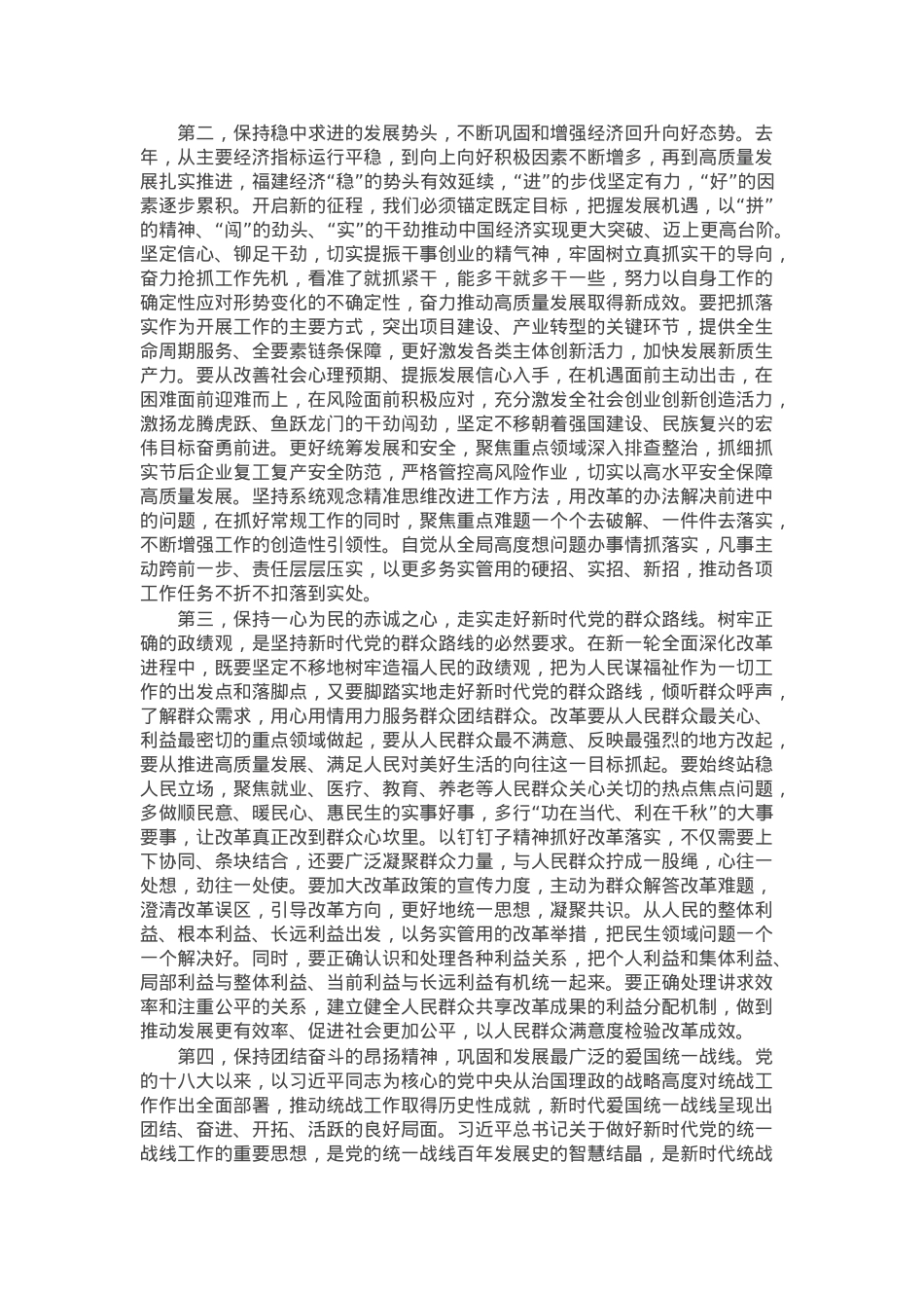 在中心组传达学习习近平总书记二Ο二五年新年贺词以及在全国政协新年茶话会上的重要讲话精神时的讲话提纲.docx_第2页