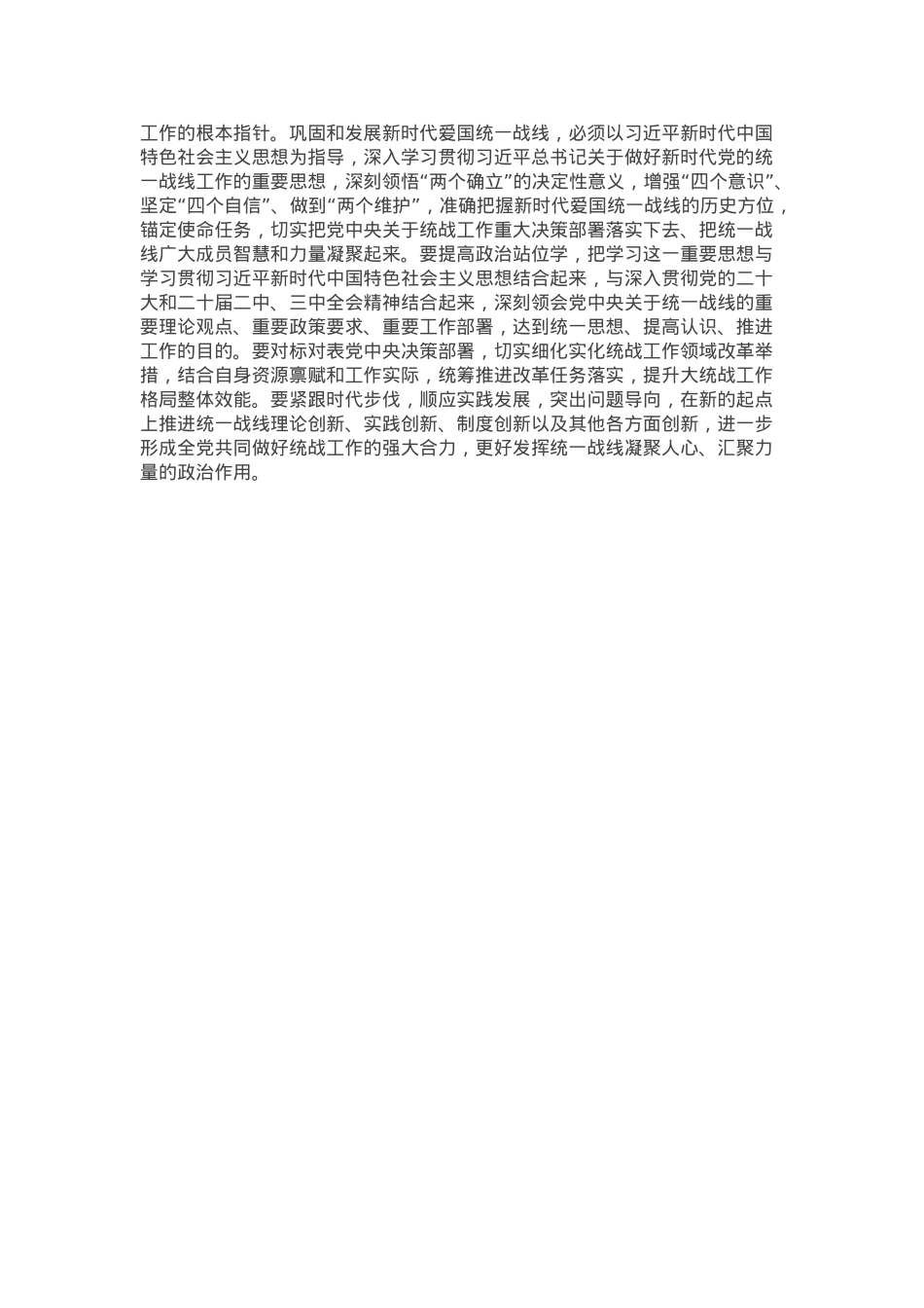 在中心组传达学习习近平总书记二Ο二五年新年贺词以及在全国政协新年茶话会上的重要讲话精神时的讲话提纲.docx_第3页