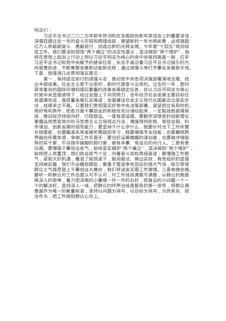 在中心组传达学习习近平总书记二Ο二五年新年贺词以及在全国政协新年茶话会上的重要讲话精神时的讲话提纲.docx