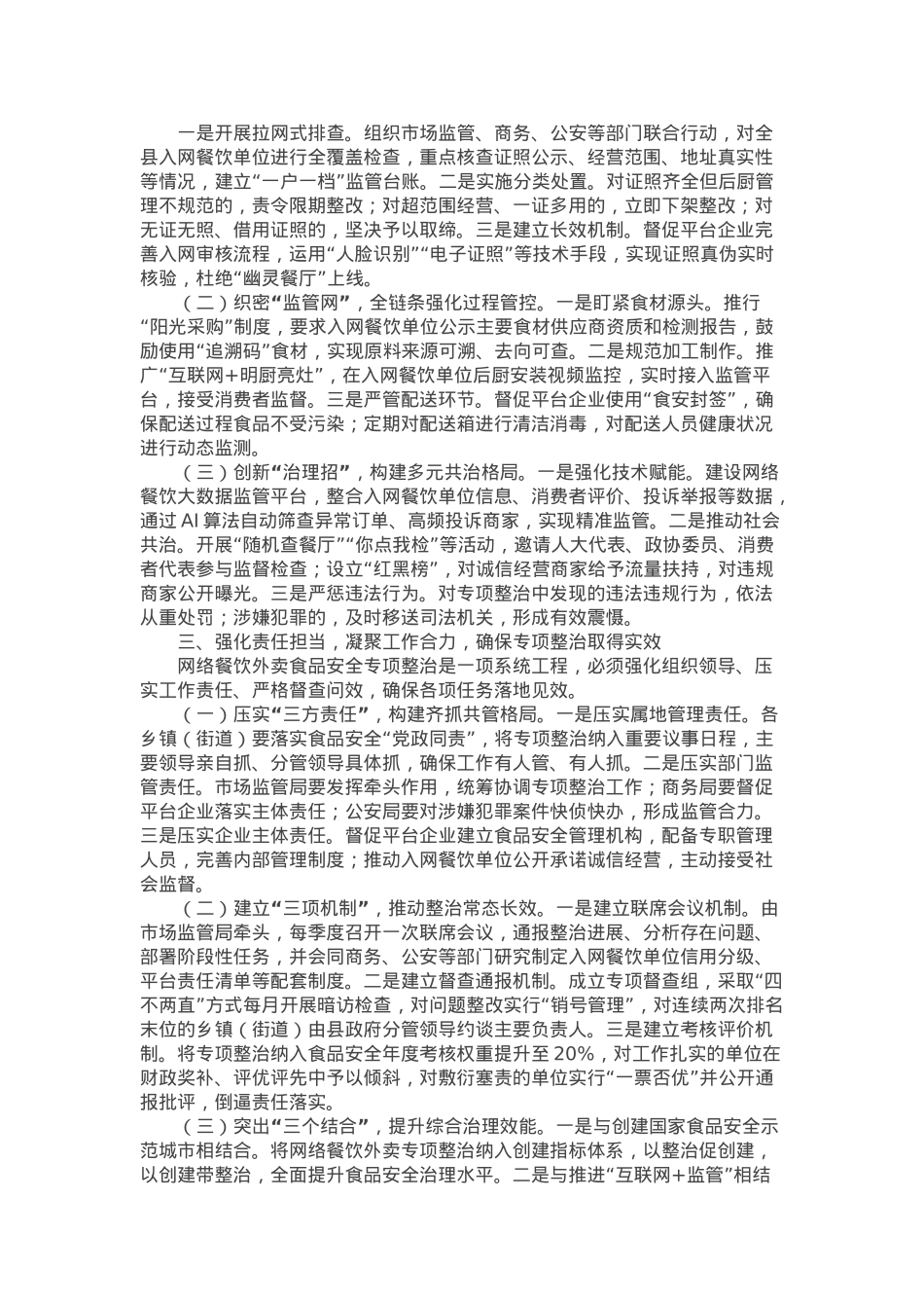 某副县长在网络餐饮外卖食品安全专项整治推进会上的讲话.docx_第2页
