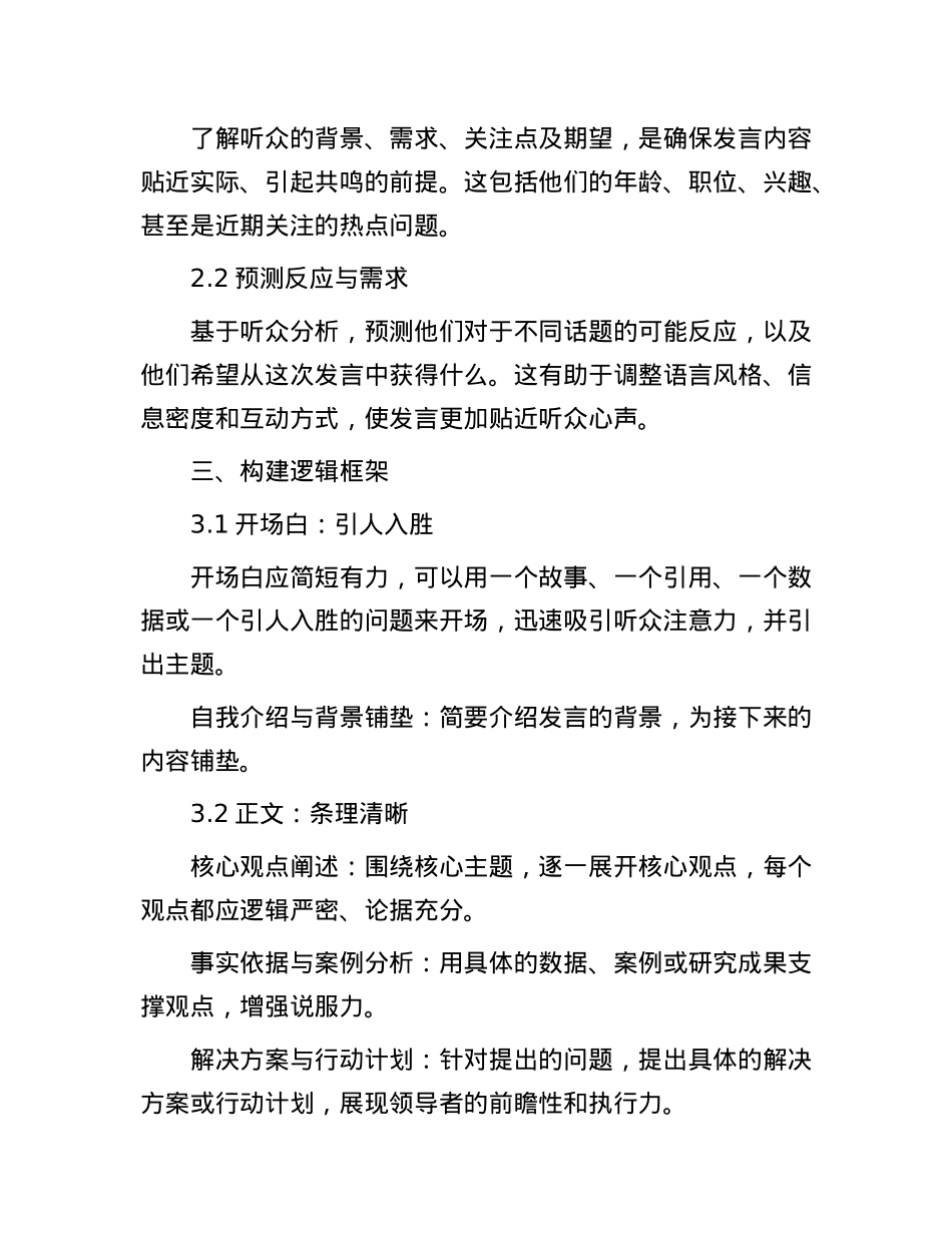 一把手发言稿如何写，才能写出高质量.docx_第2页