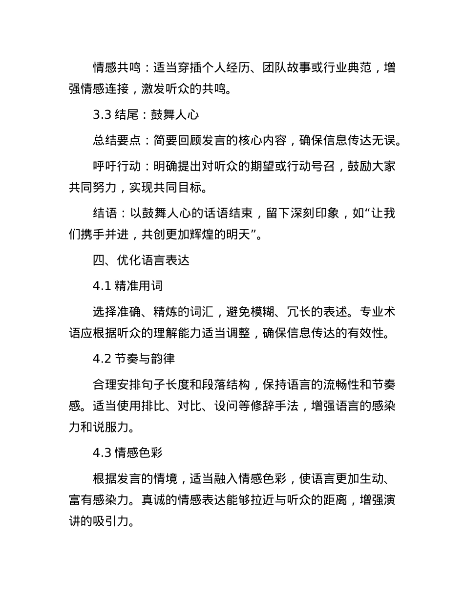 一把手发言稿如何写，才能写出高质量.docx_第3页