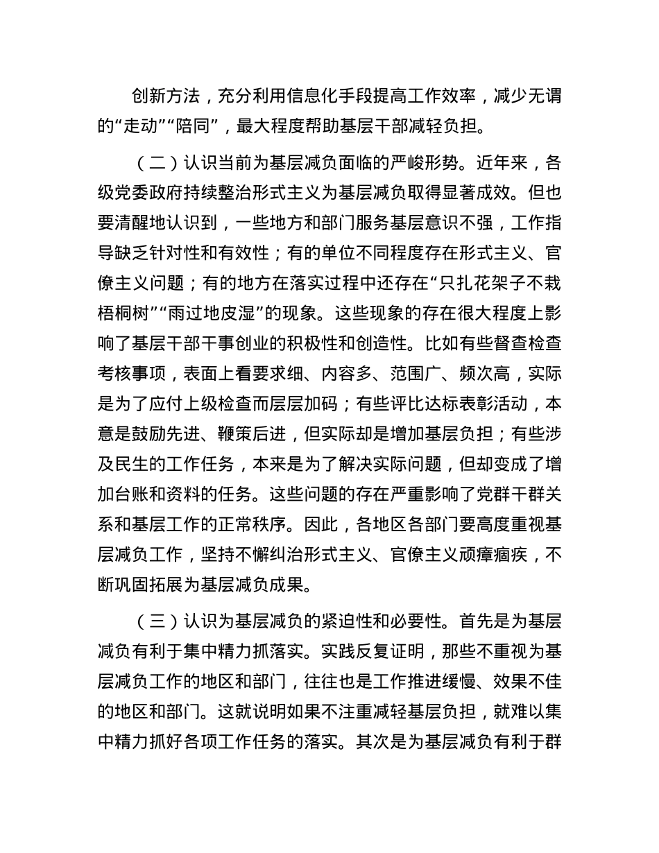 在中心组理论学习会上关于为基层减负的研讨发言.docx_第2页