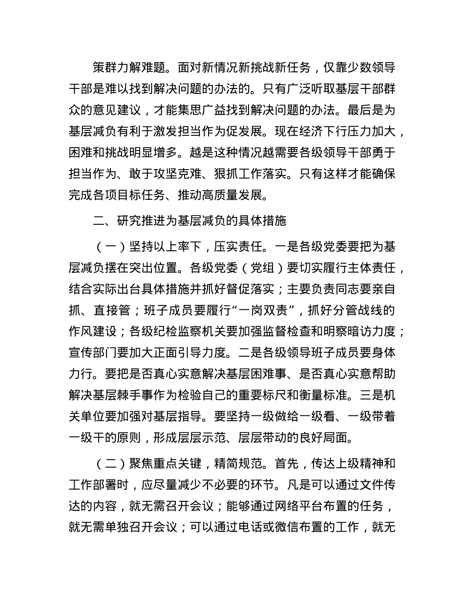在中心组理论学习会上关于为基层减负的研讨发言.docx_第3页