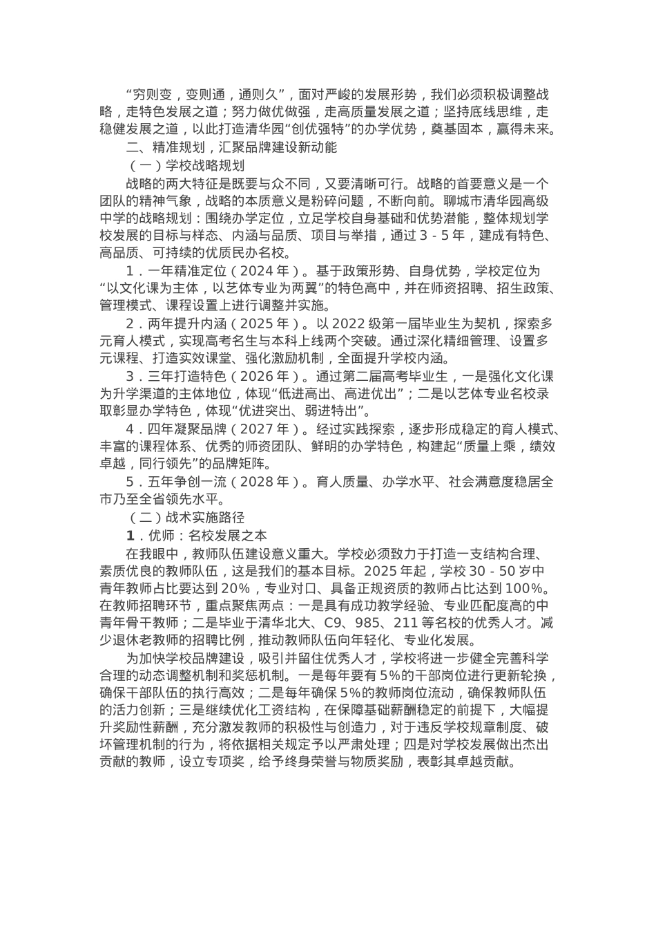 某高校董事长在全体教育干部会议上的讲话.docx_第2页