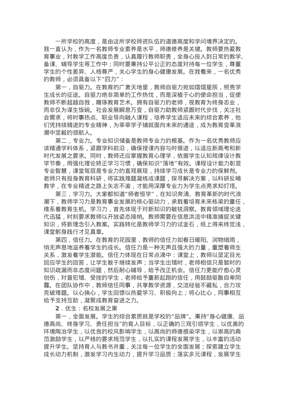 某高校董事长在全体教育干部会议上的讲话.docx_第3页