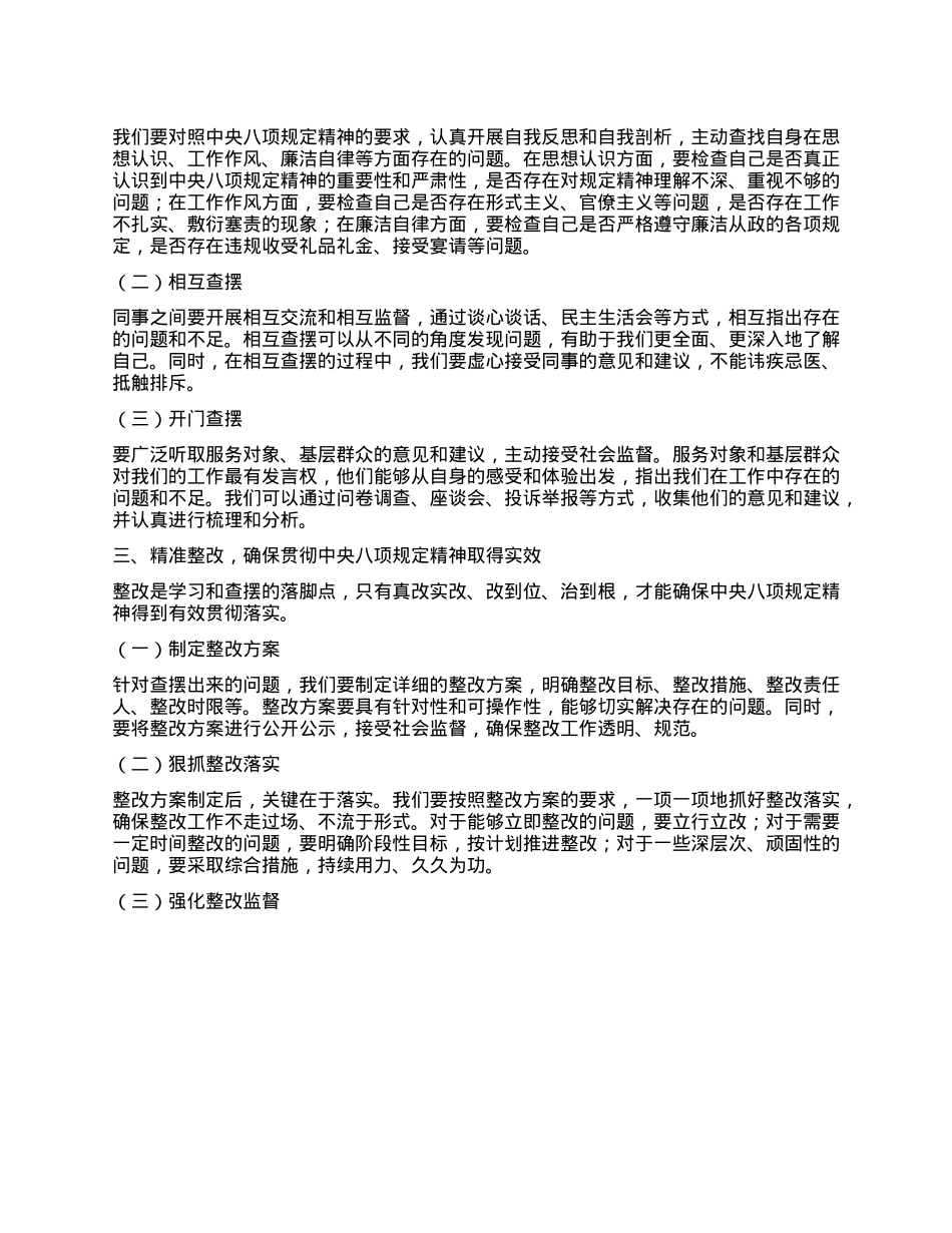 一体推进学查改，改到位，治到根，促发展——深入贯彻中央XXXX精神学习教育研讨发言.docx_第2页