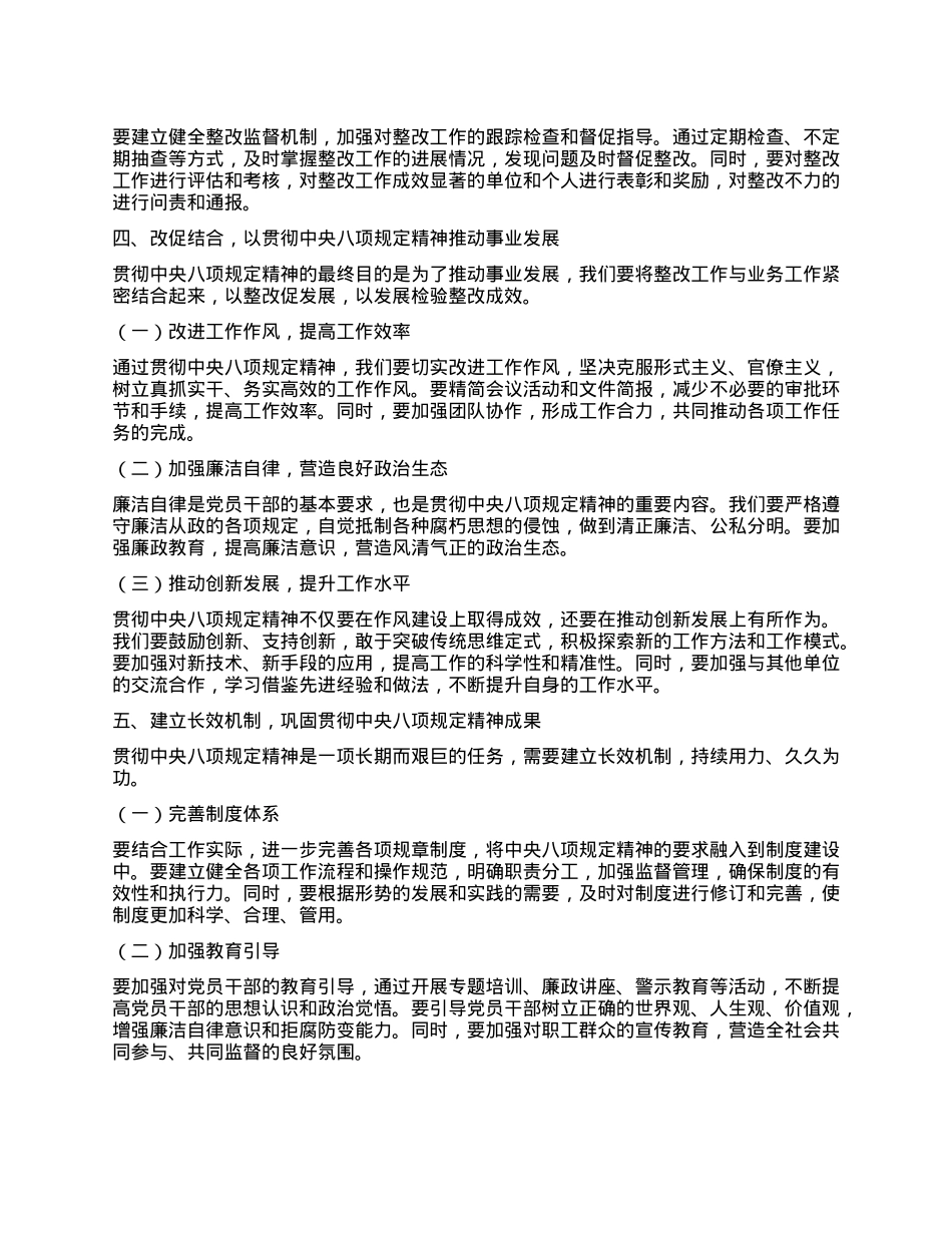 一体推进学查改，改到位，治到根，促发展——深入贯彻中央XXXX精神学习教育研讨发言.docx_第3页