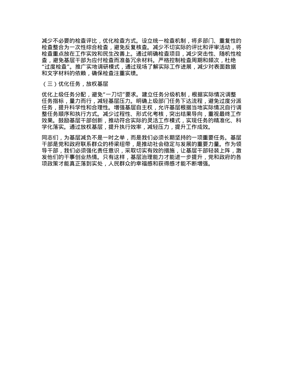 在中心组理论学习上关于为基层减负的研讨发言【】.docx_第2页