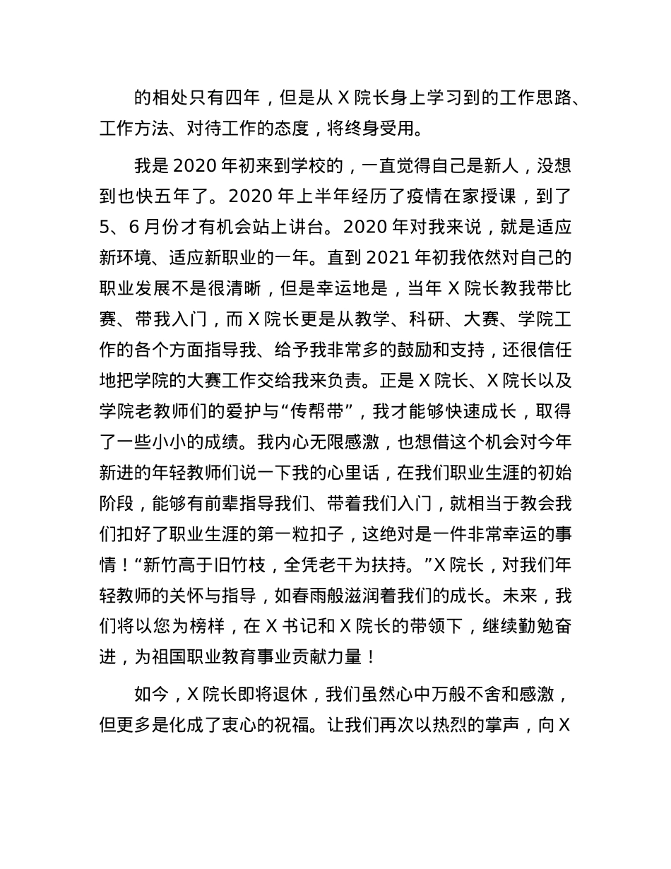 某高校专职教师在退休教职工荣休仪式上的发言(1).docx_第2页