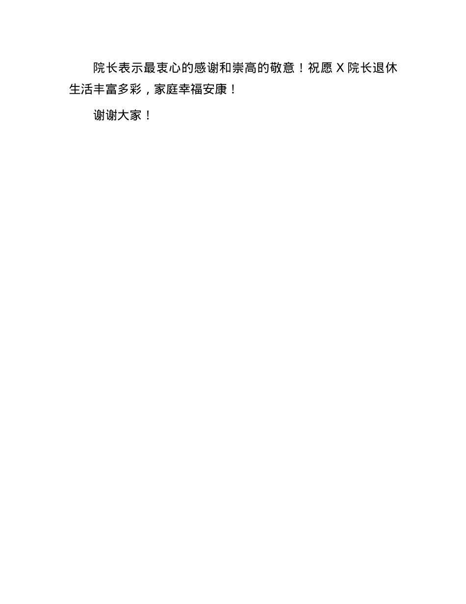 某高校专职教师在退休教职工荣休仪式上的发言(1).docx_第3页
