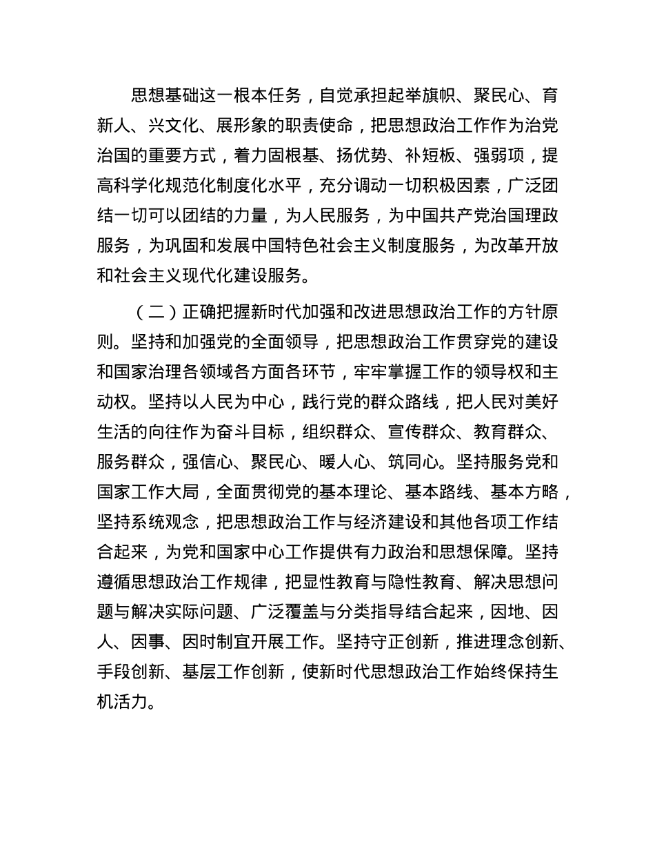 在中心组上关于思想ZZ工作的发言.docx_第2页