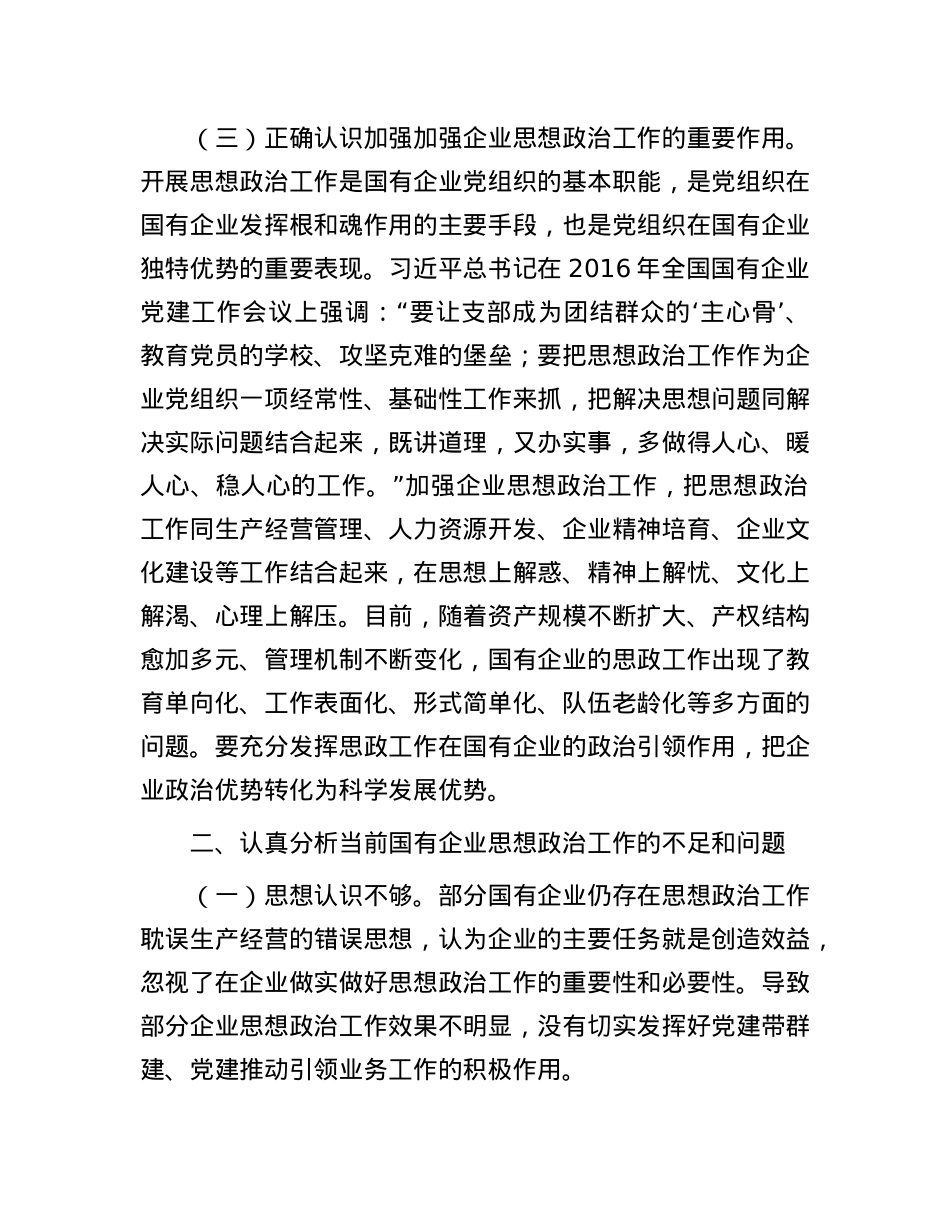在中心组上关于思想ZZ工作的发言.docx_第3页