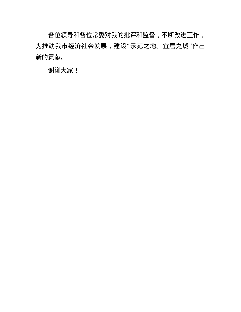 医保局长在人大常委会上的供职发言.docx_第3页