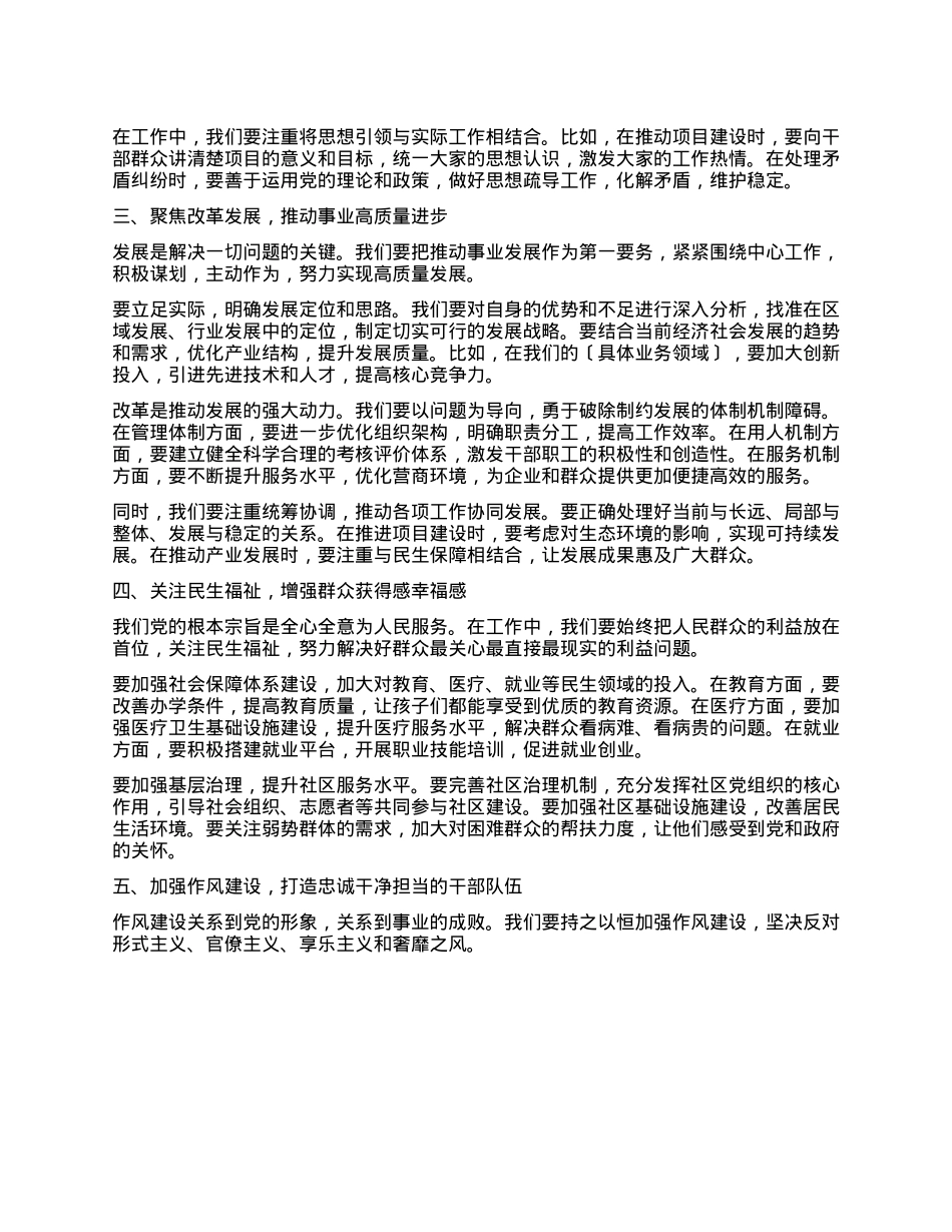 在中心组学习会议上的讲话.docx_第2页