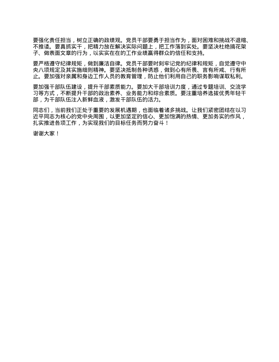在中心组学习会议上的讲话.docx_第3页