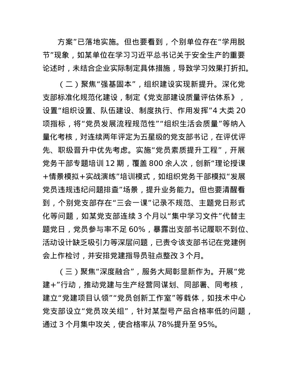 某公司X委书记在2025年度上半年X支部书记（X建）例会上的讲话.docx_第2页
