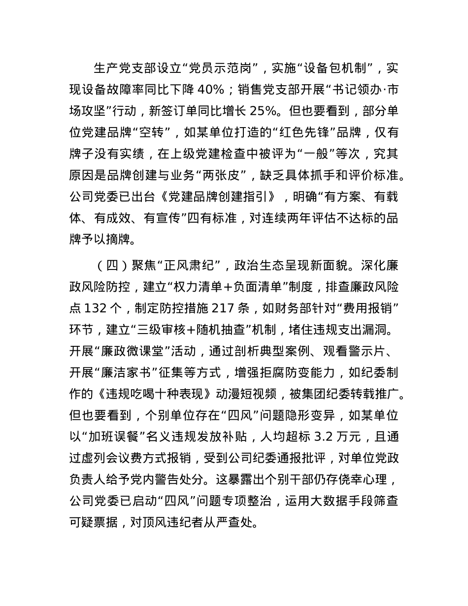 某公司X委书记在2025年度上半年X支部书记（X建）例会上的讲话.docx_第3页