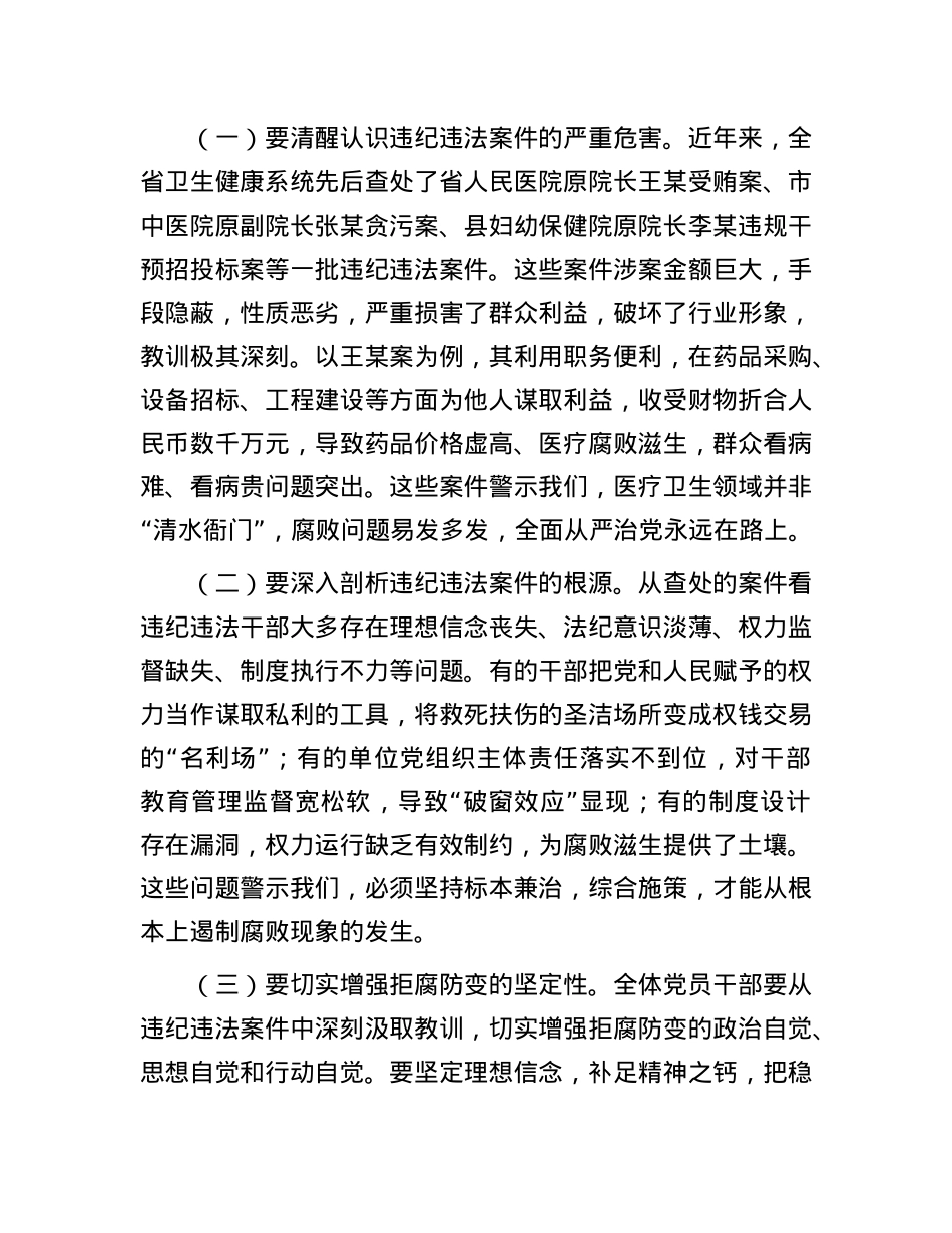 医院X委书记在X建X风廉政建设工作会和警示教育大会上的讲话.docx_第3页