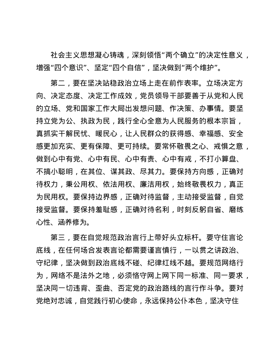 在中心组学习会议上的重点发言：以严明ZZ纪律带动各项纪律全面从严.docx_第2页