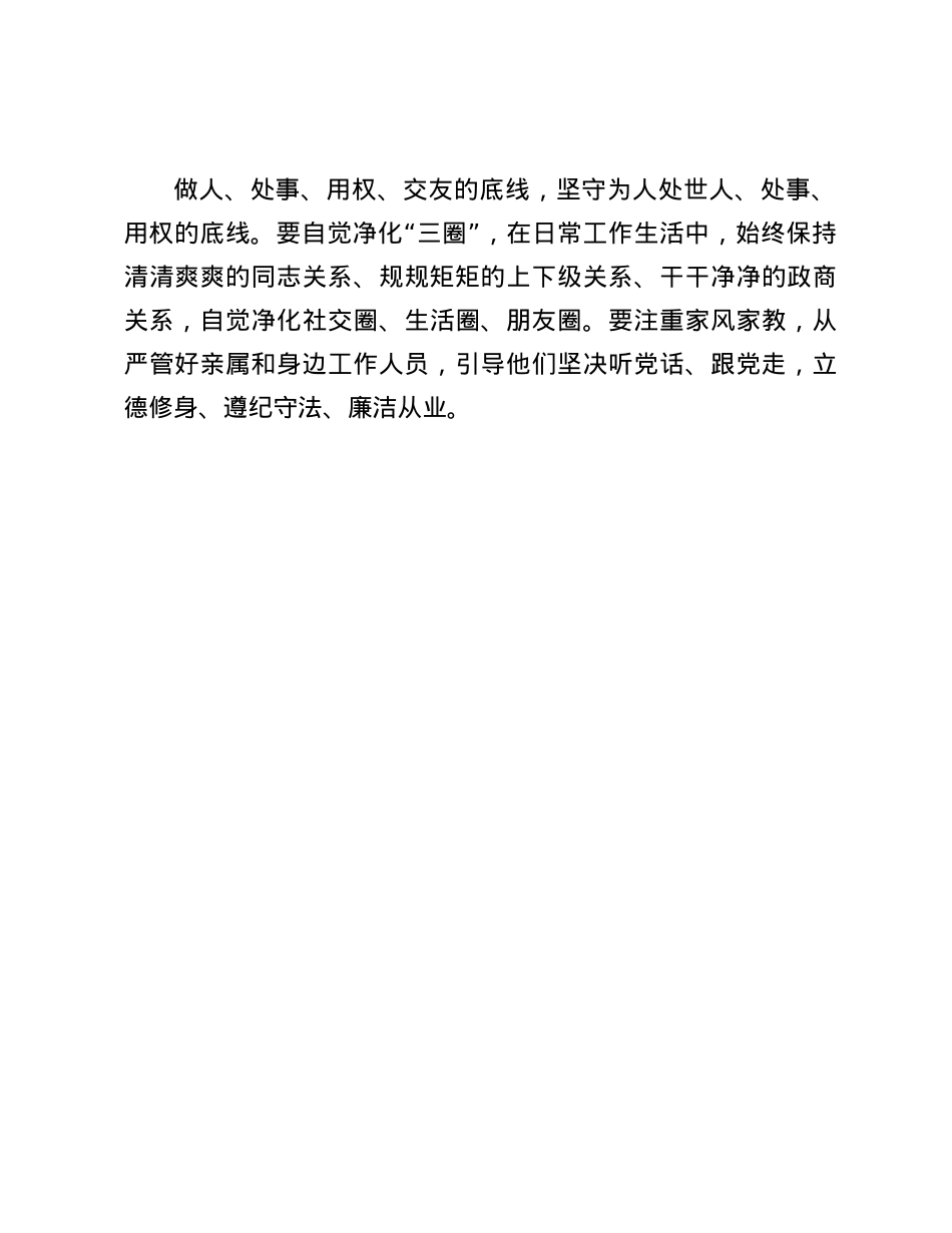 在中心组学习会议上的重点发言：以严明ZZ纪律带动各项纪律全面从严.docx_第3页