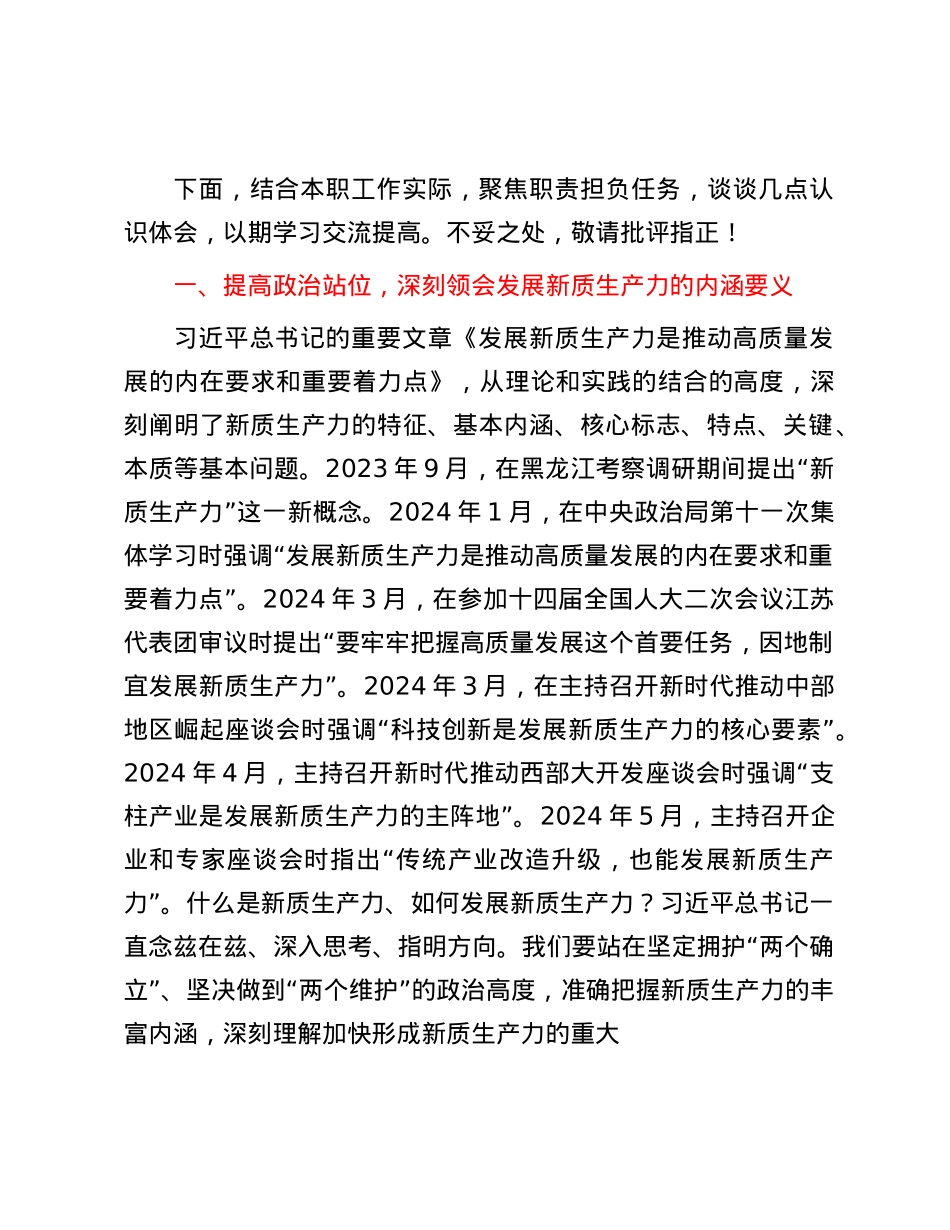 在中心组学习会议上的重点发言：勇担生态文明建设排头兵，争做新质生产力发展先锋队.docx_第2页