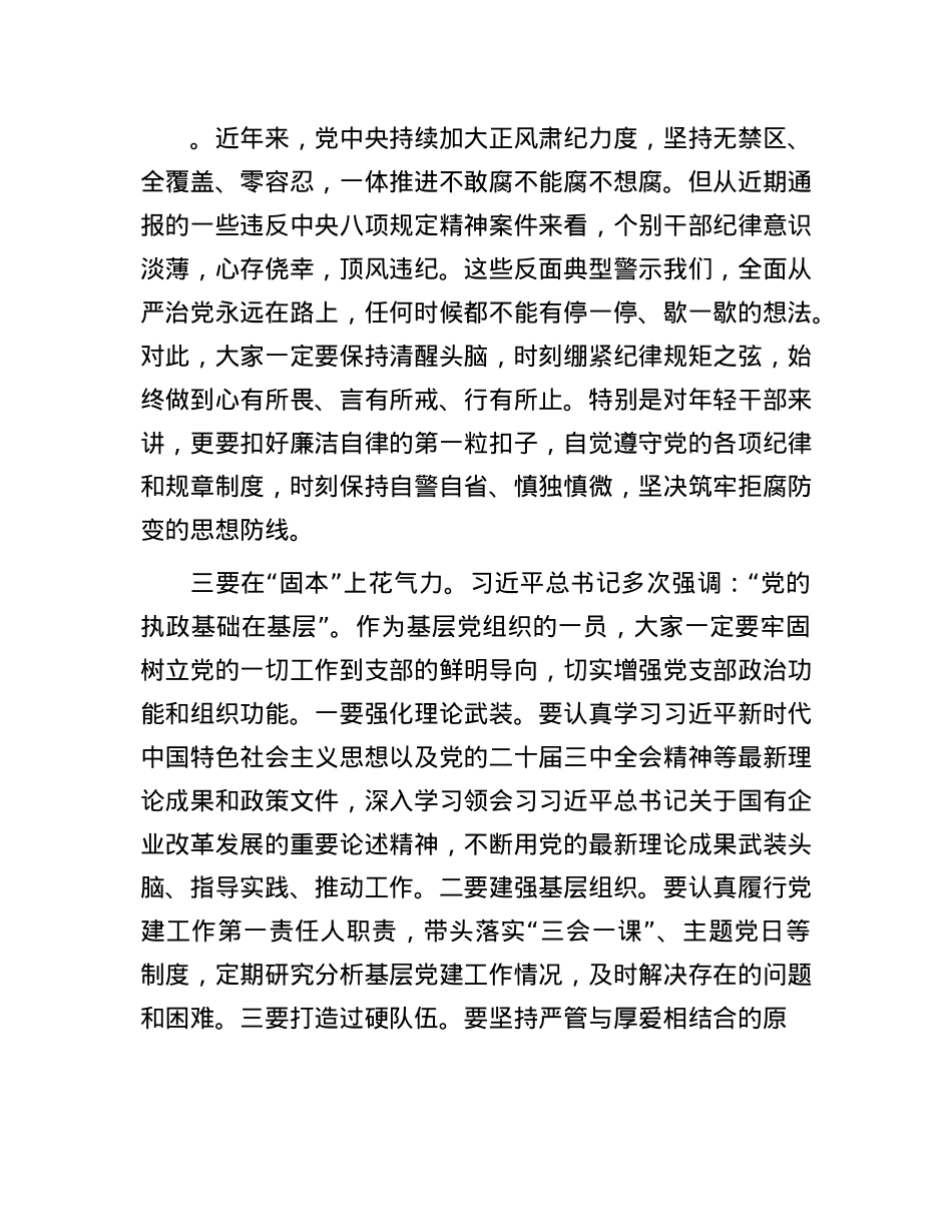 某国有企业领导任职前集体廉政谈话发言稿(1).docx_第2页