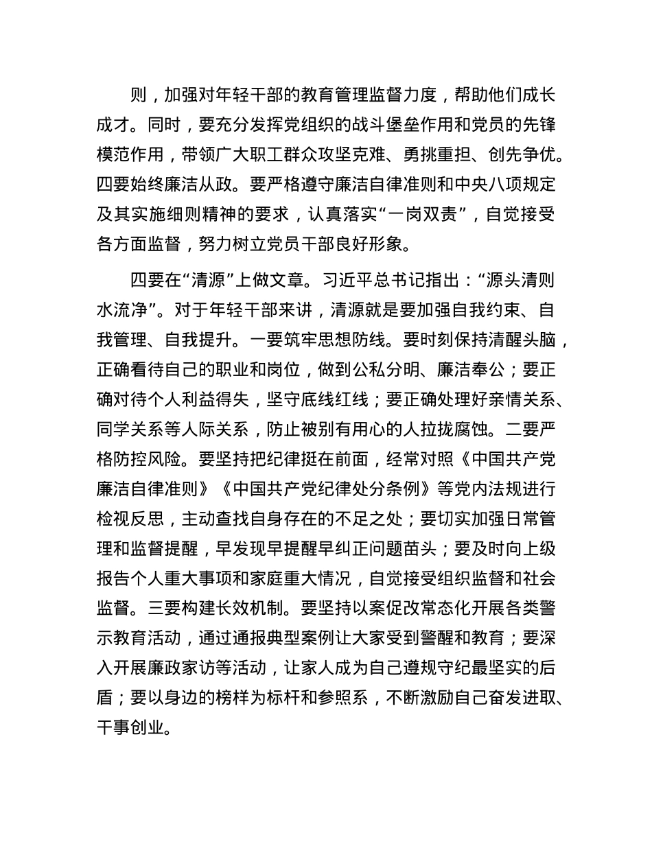 某国有企业领导任职前集体廉政谈话发言稿(1).docx_第3页