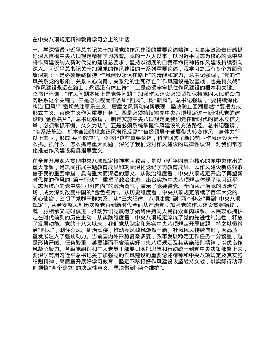 在中央XXXX精神教育学习会上的讲话.docx_第1页